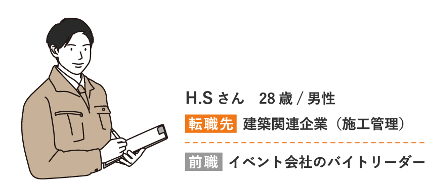 建築関連企業(施工管理)