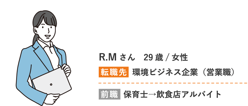 環境ビジネス企業(営業職)